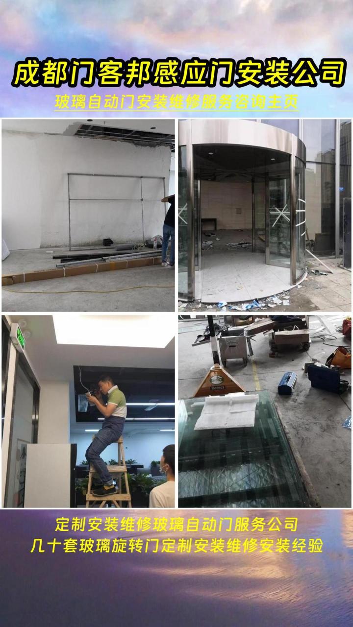 电动感应玻璃门维修故障成都上门解决自动门.