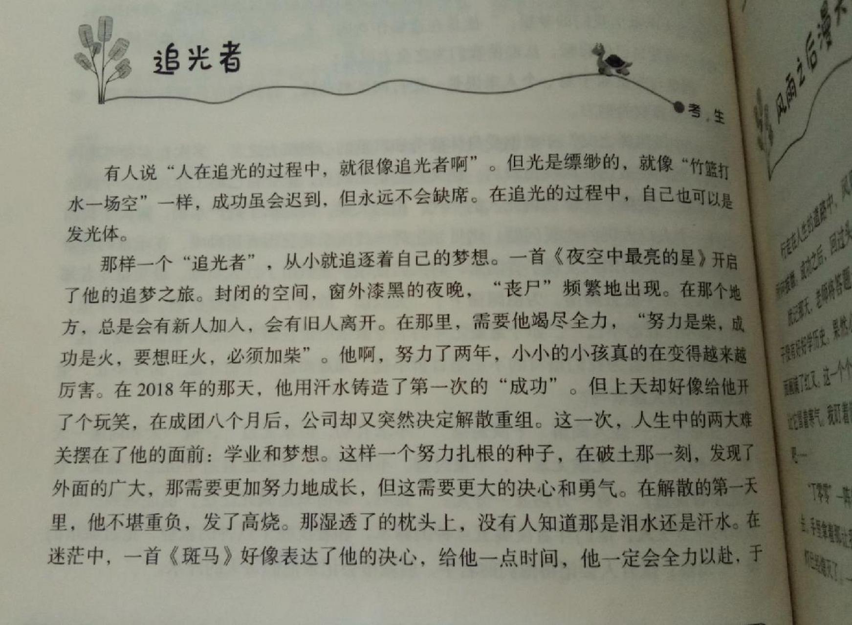 《追光者》"宋亚轩" 买了一本满分作文无意间看到了2021年中考一个