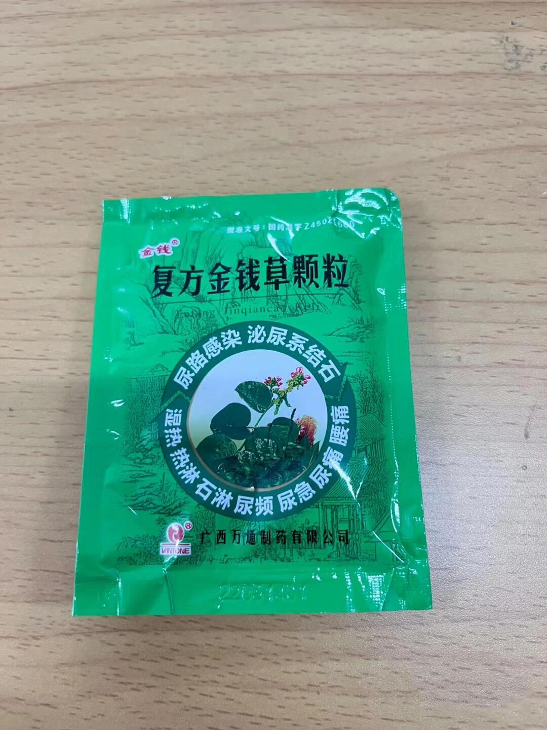 金钱草颗粒 三金片 专治我这样的尿频尿急,慢性前列腺炎,泌尿系统炎症