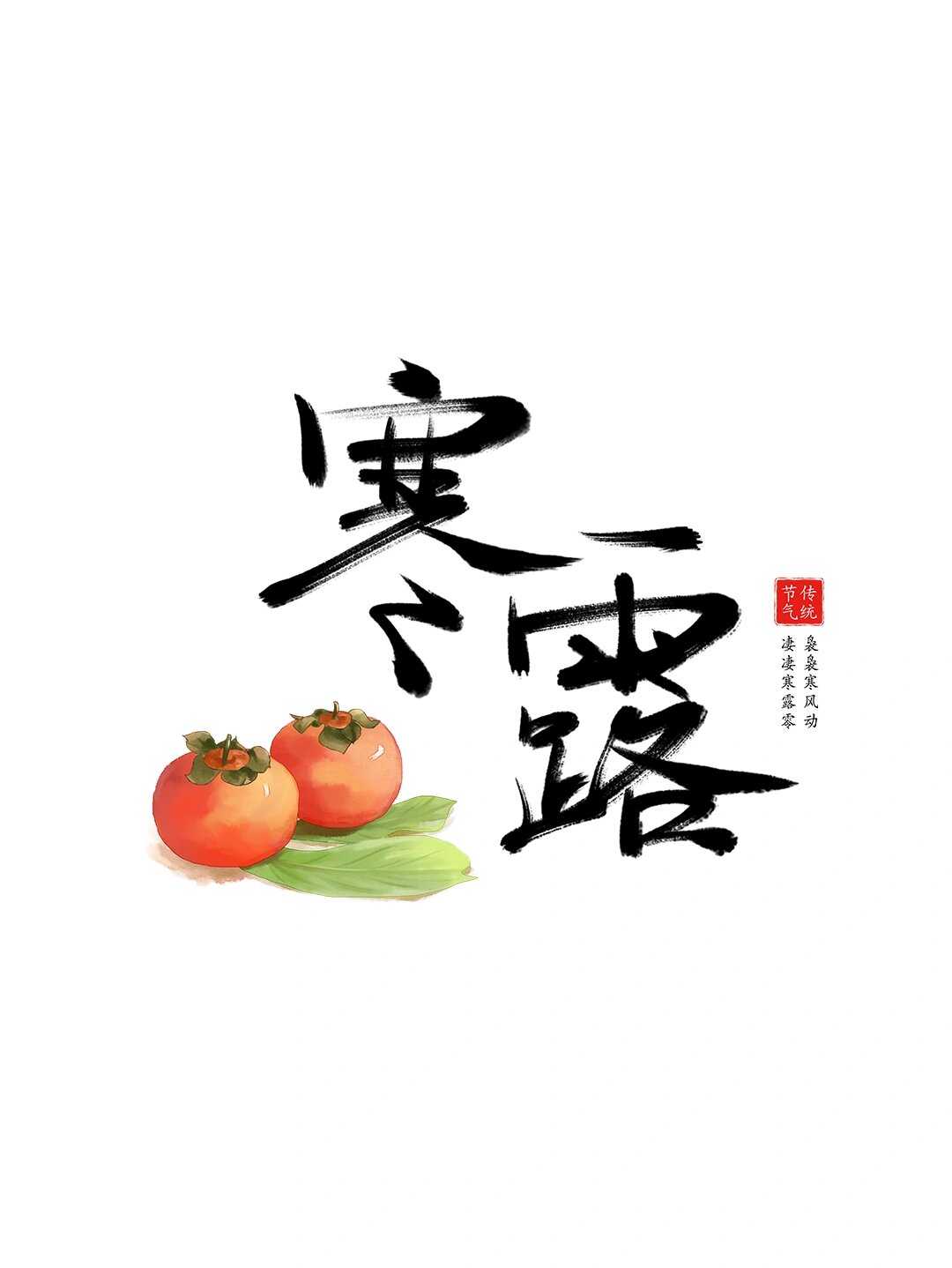 寒露艺术字94免扣素材 hi,大家好呀 	 94 	 今天继续给大家分享