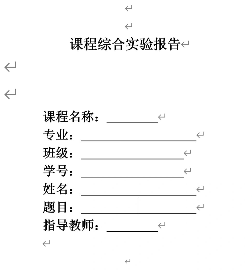 word小技巧2.0之如何对齐封面