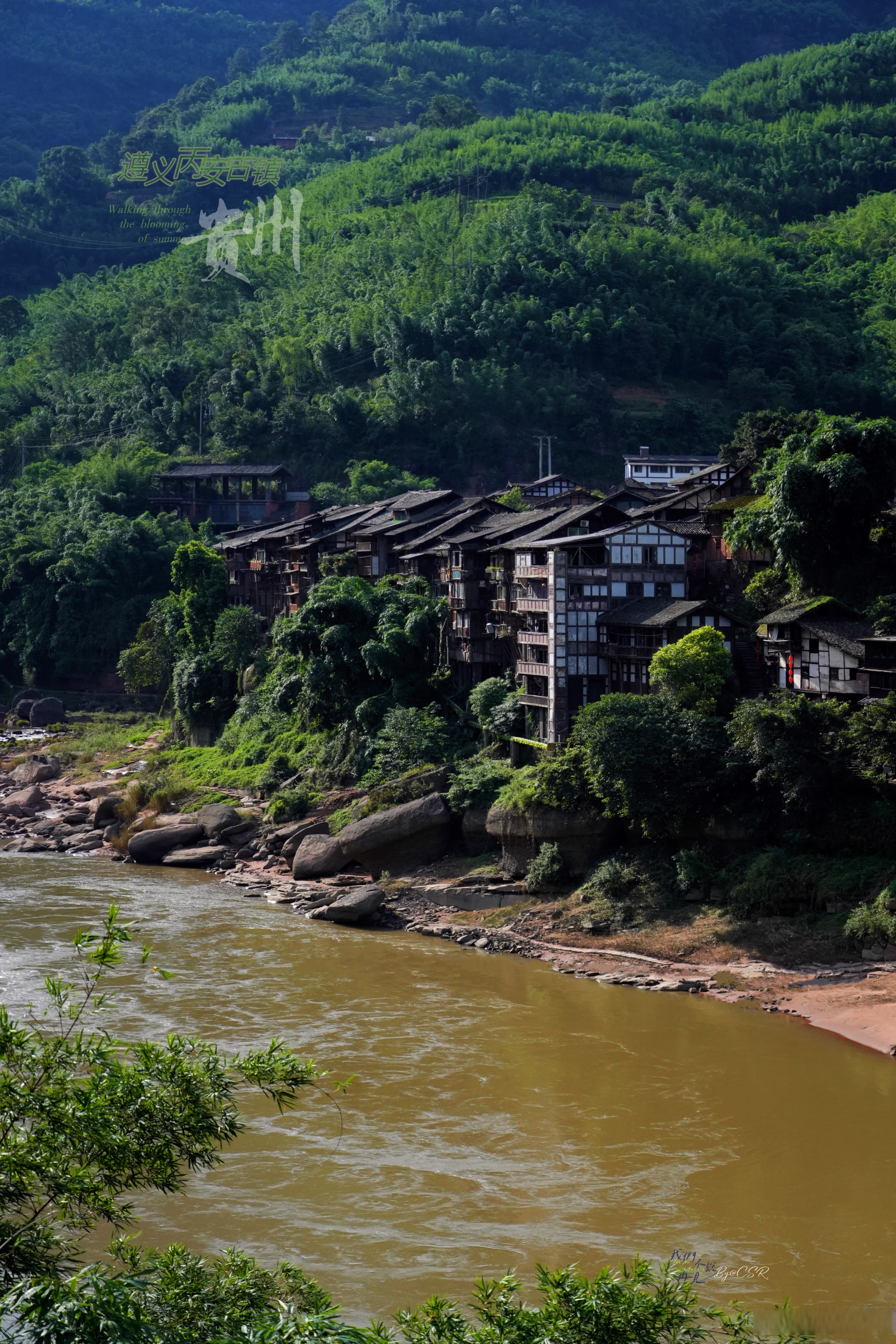 丙安古镇,遵义赤水八大景之一