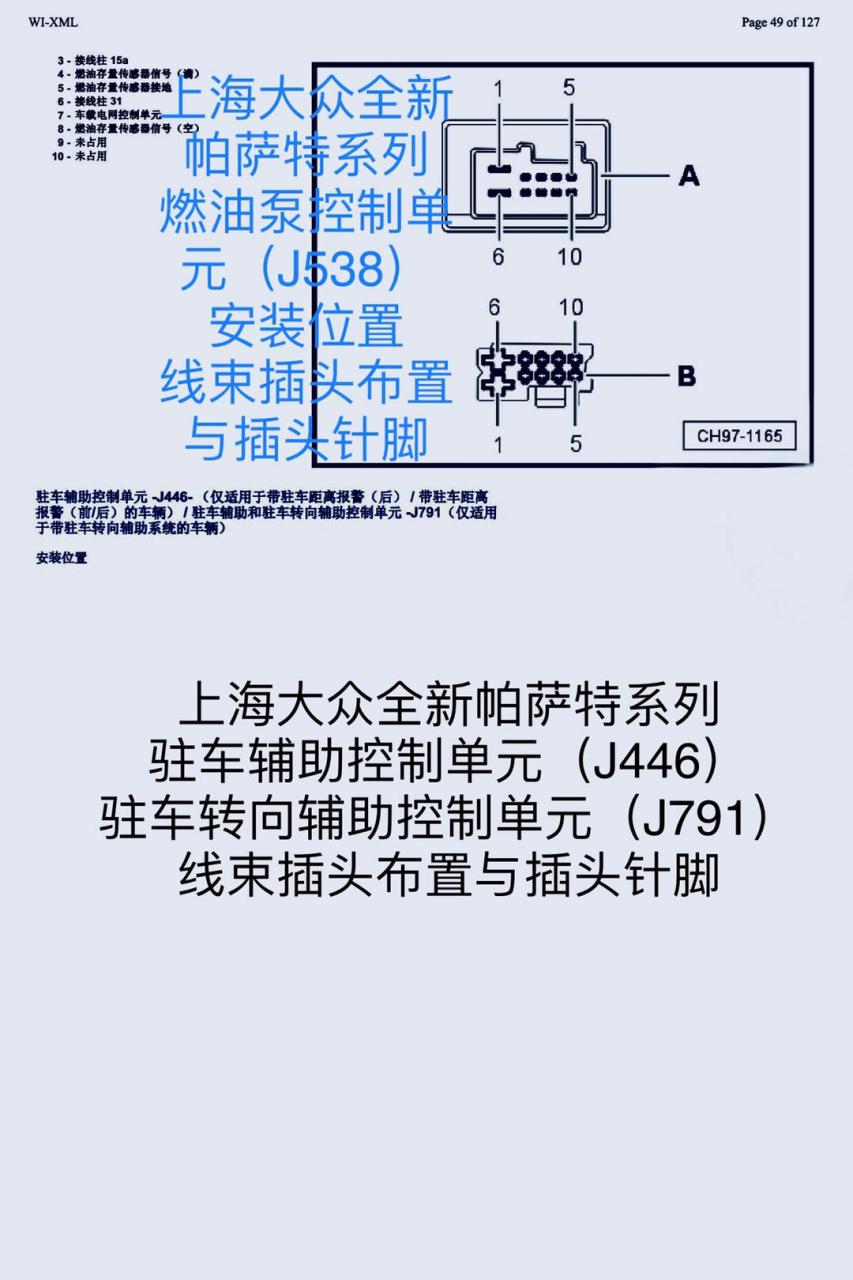 油泵插头4根线连线图图片