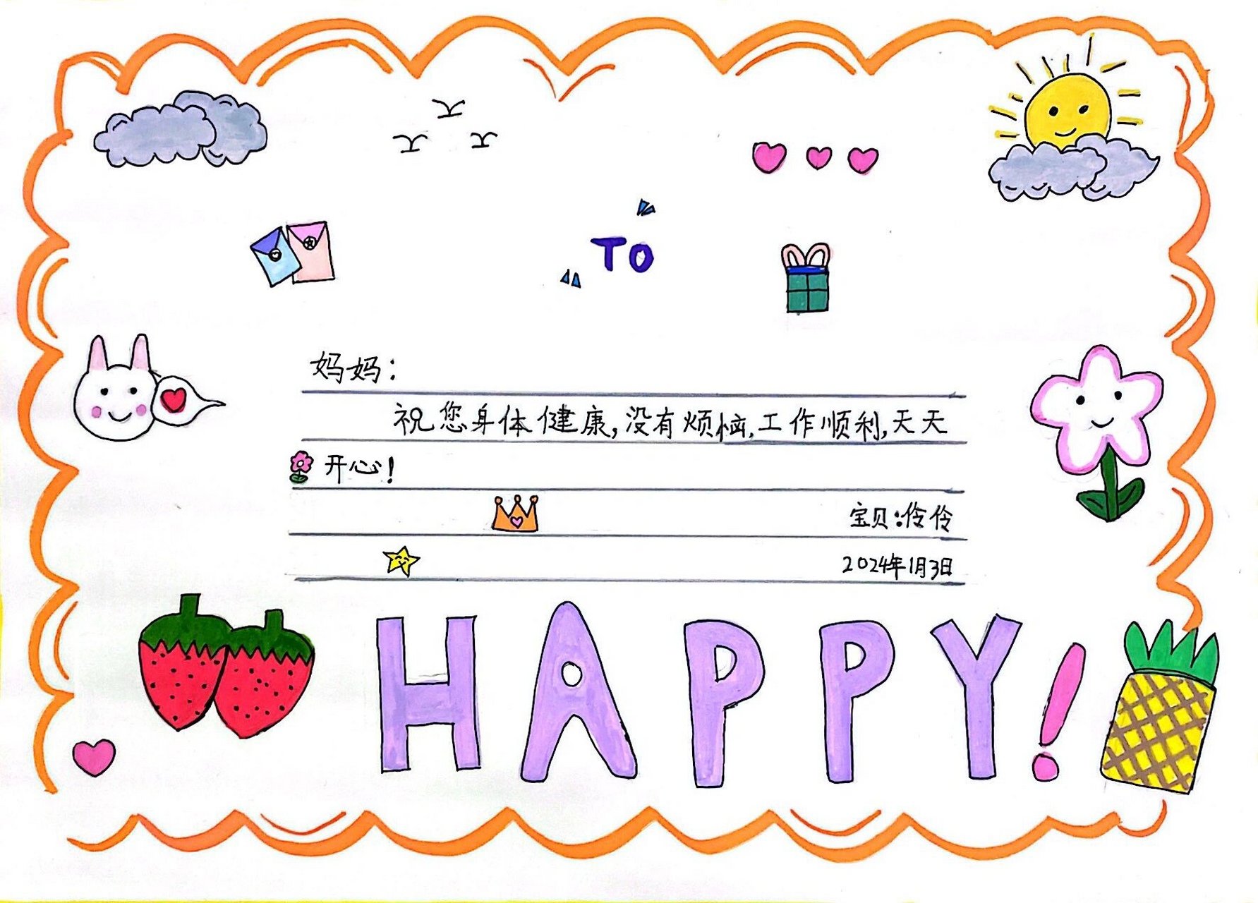 家庭作业:制作祝福贺卡 1.横线统一长度,便于准确书写书信格式. 2.