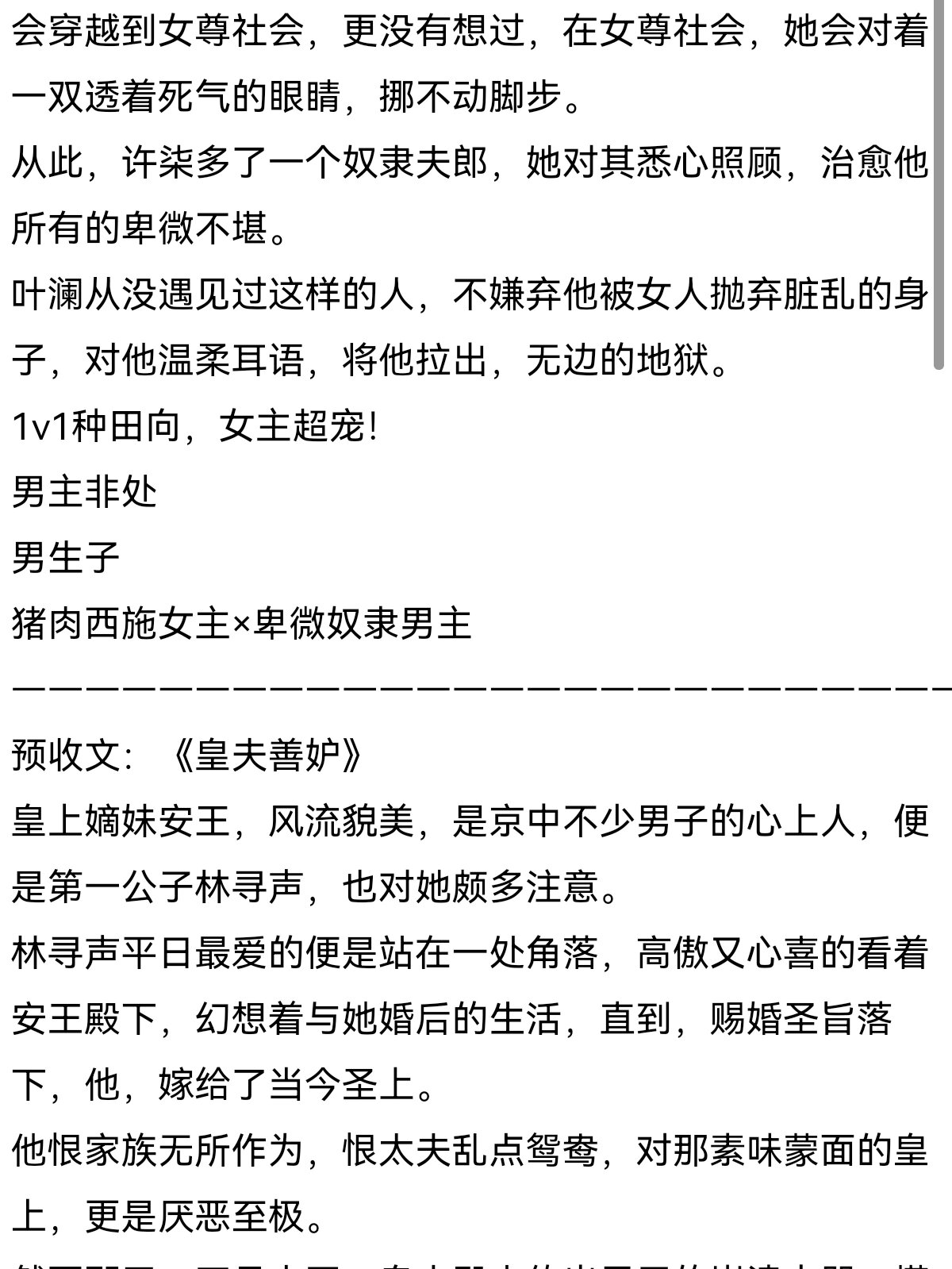 种田向 女强男弱 书名:《买来的奴隶夫郎(女尊)》 我个人很喜欢宠文