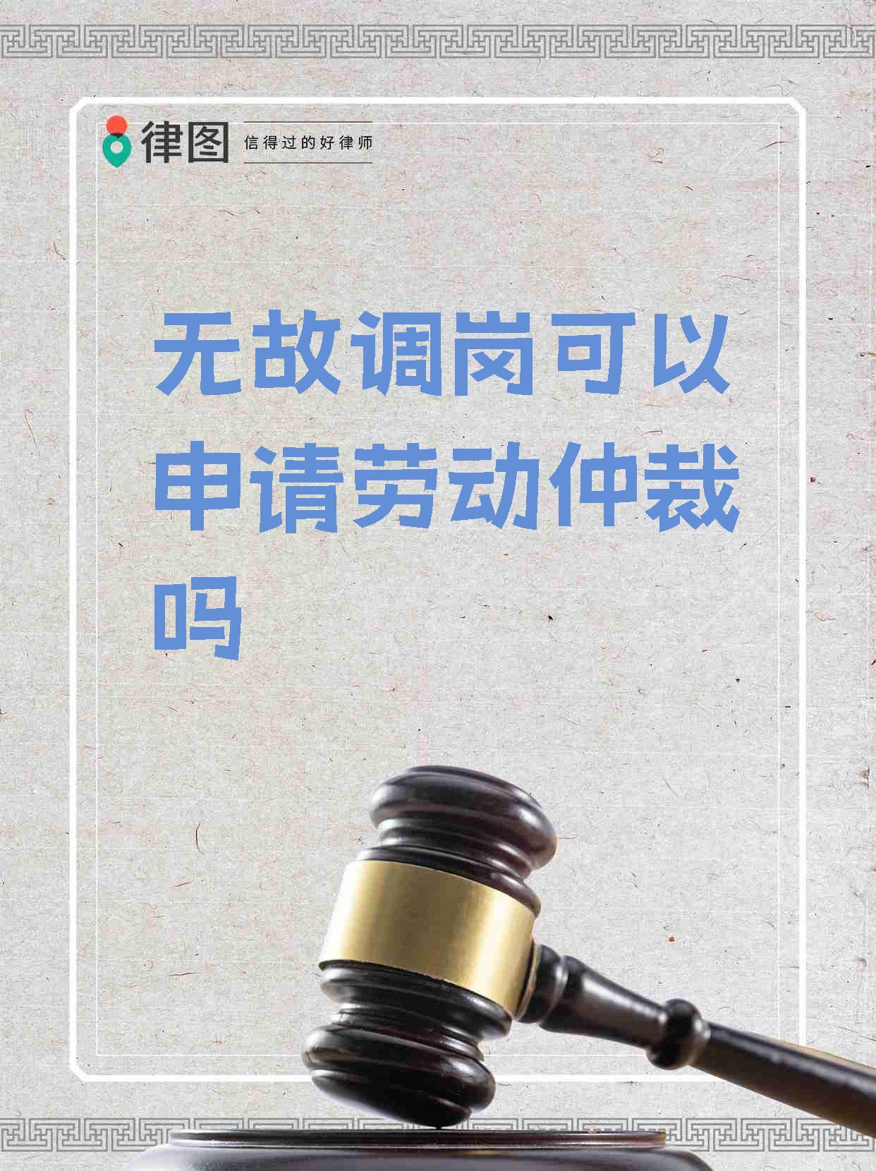 在劳动法律制度中,用人单位对员工职场变动的决策需要考虑合理性和