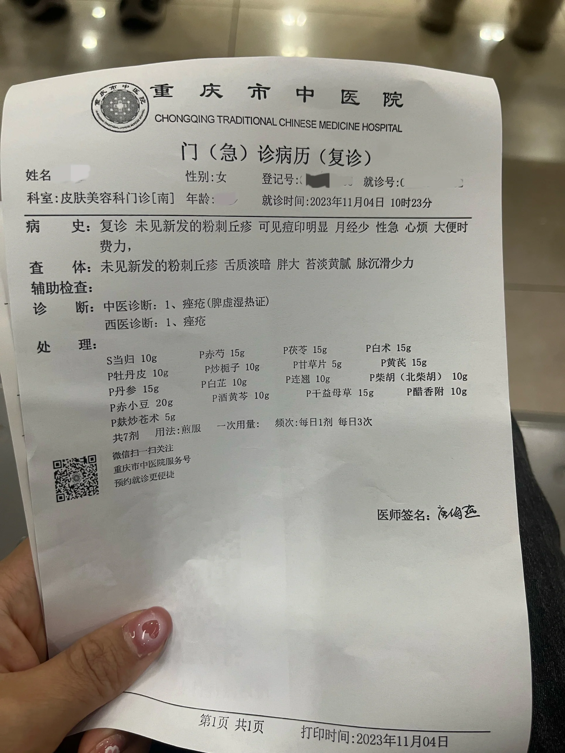 重庆南桥寺中医院看脸4–唐海燕