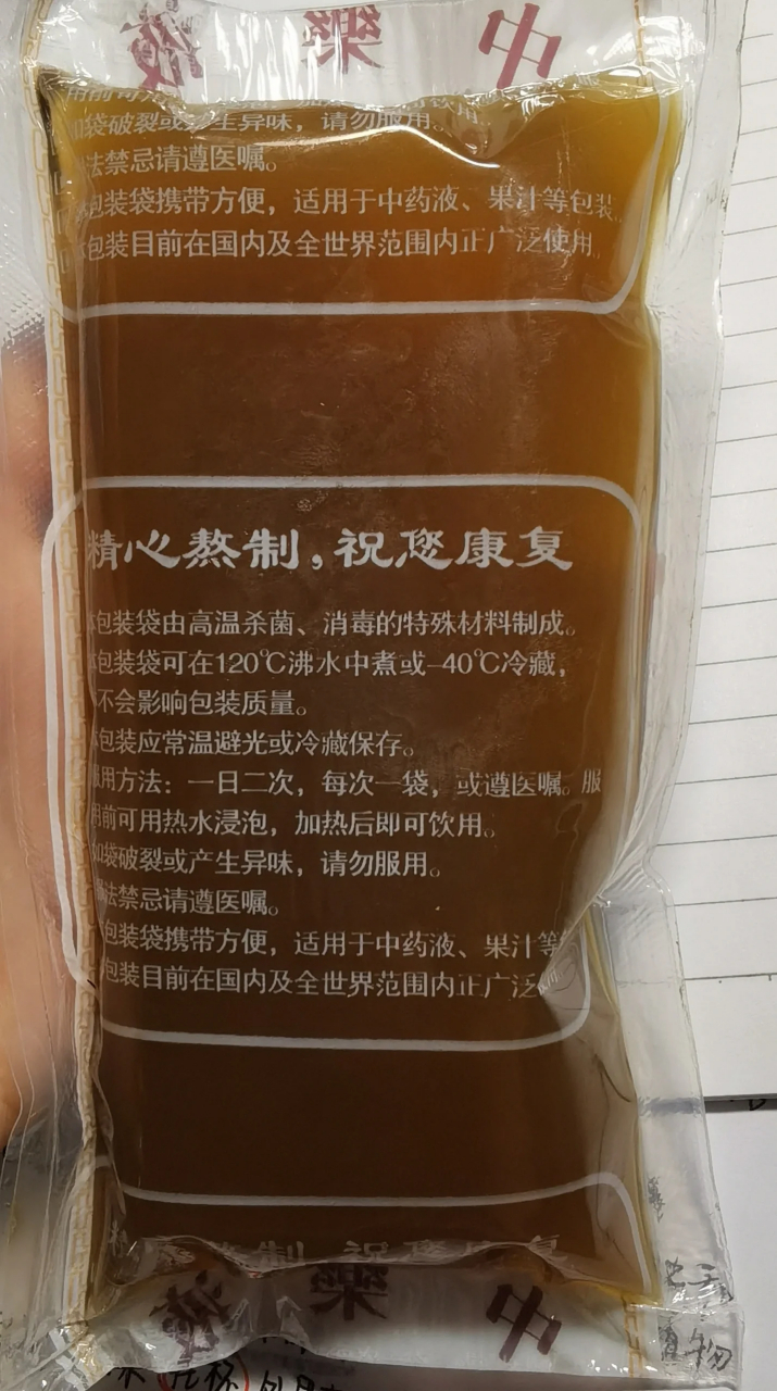 中药液保质期图片