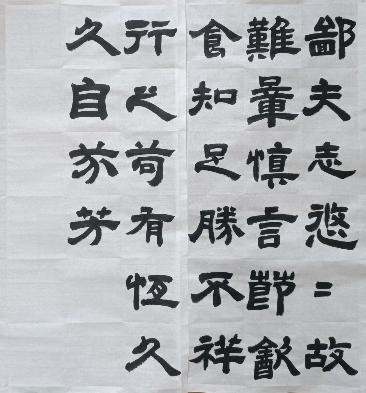 临邓石如隶书《崔子玉座右铭》