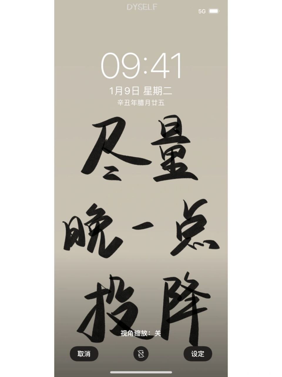 尽量晚一点投降|壁纸|手写 写投稿: 尽量晚一点投降#手写# #手写壁纸