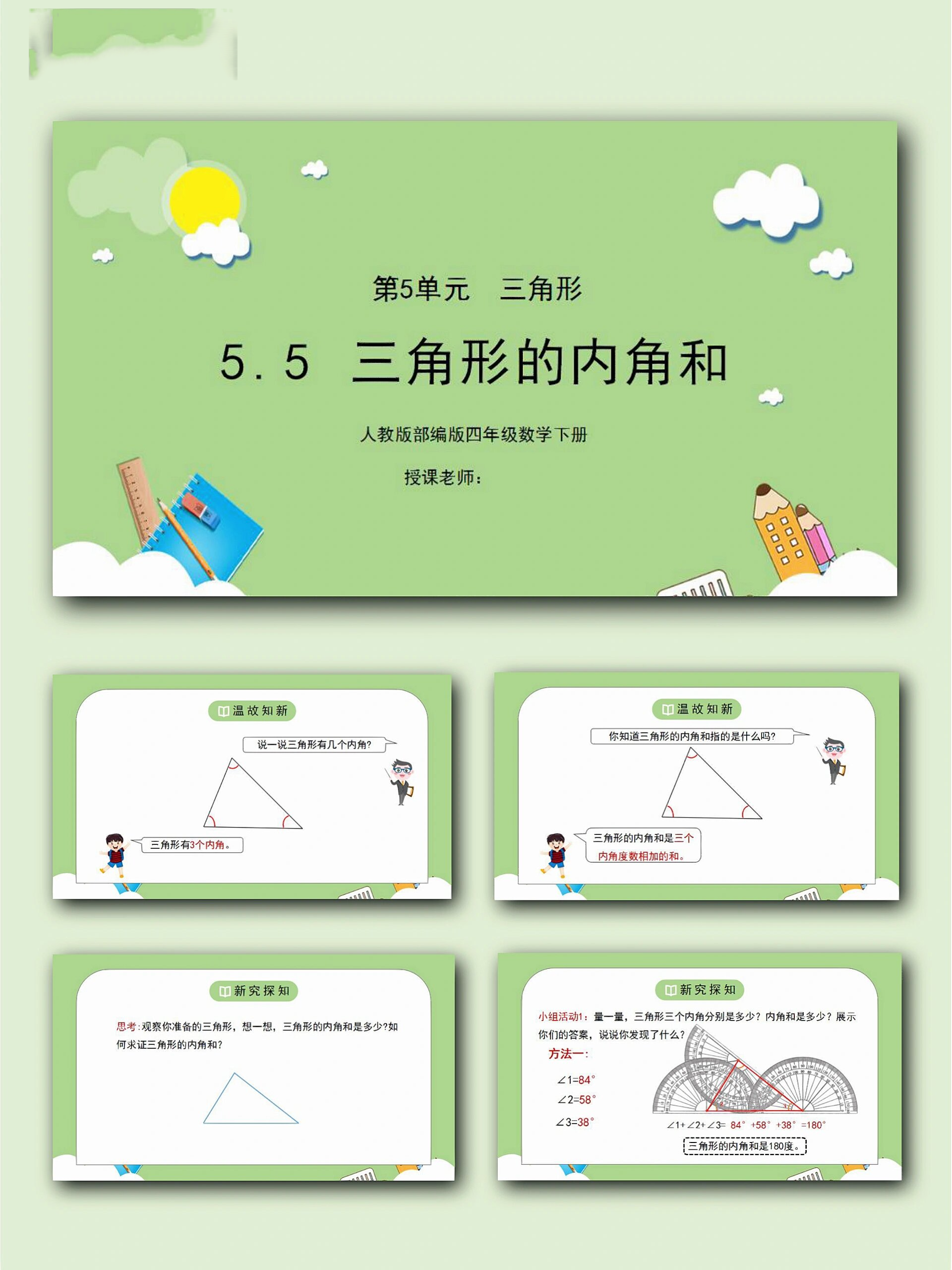 几何画板课件模板下载