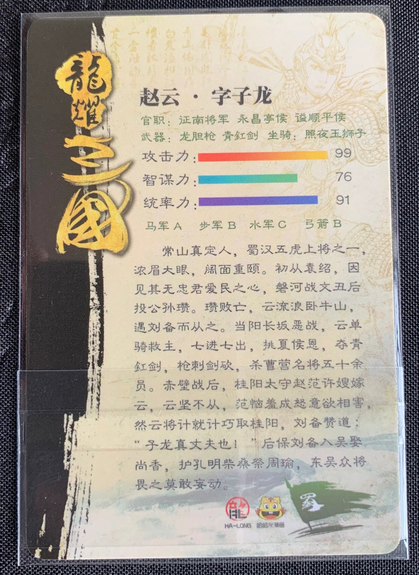 ai_龙耀三国卡(赵云) 是否是你心目中赵子龙七进七出的场面!