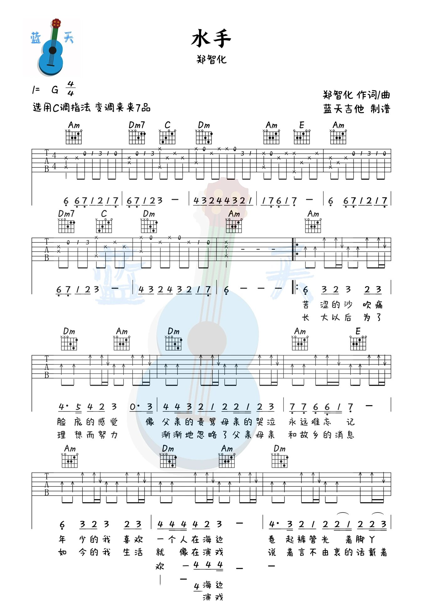 水手前奏简谱完整版图片