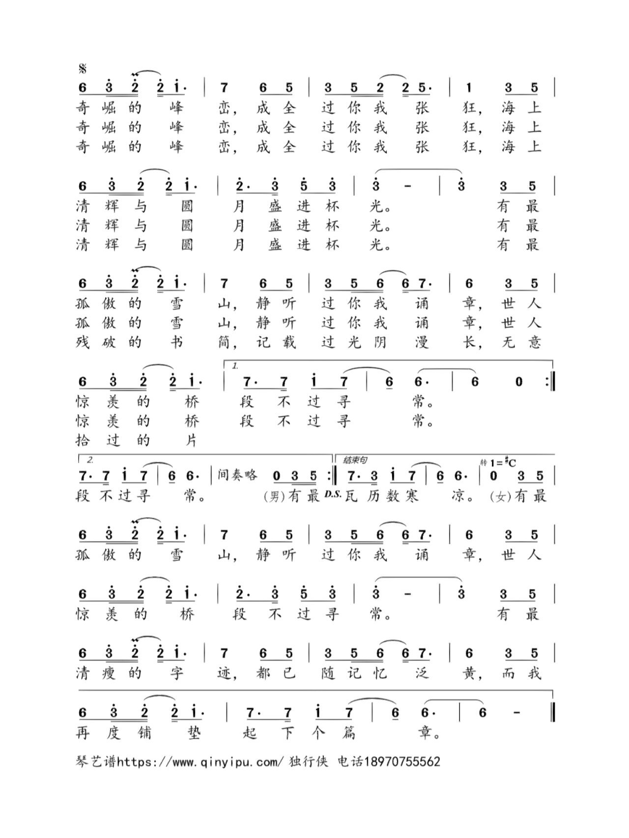 十年人间数字简谱图片