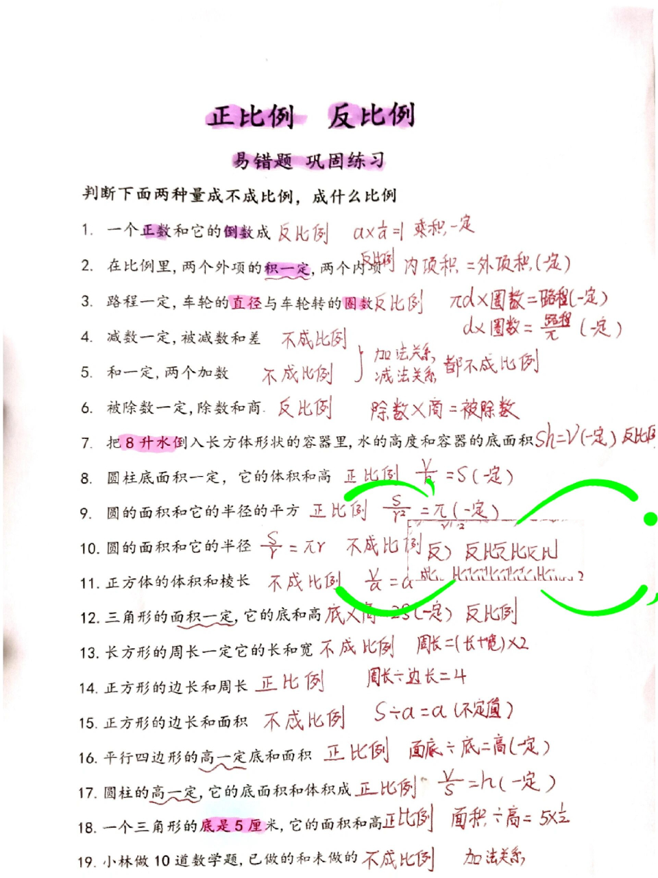 六年级数学 判断正比例与反比例