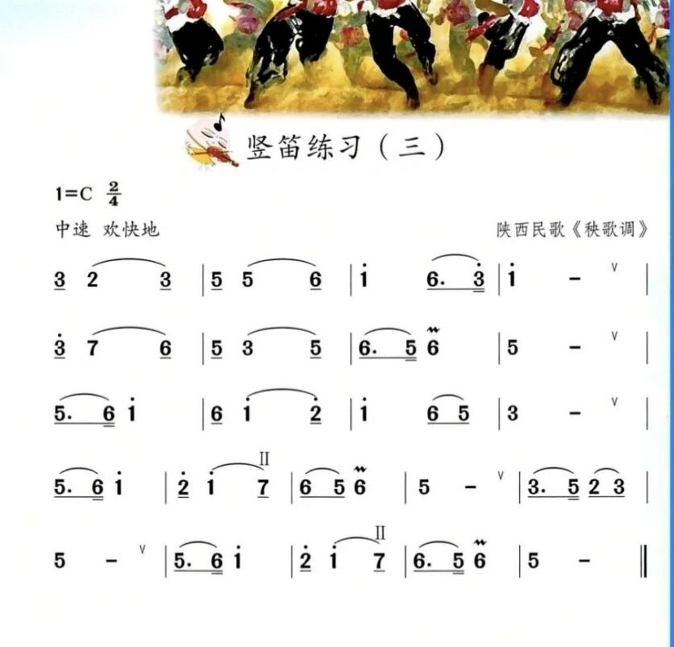 六上 竖笛曲谱(全) 苏少版 小学音乐 教材 电子版