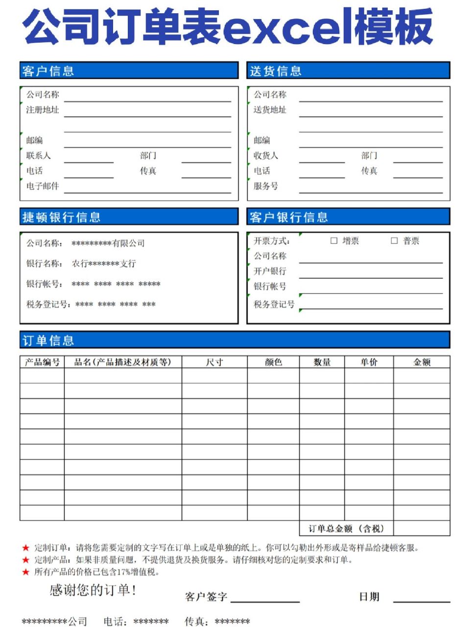 公司订单表excel模板.