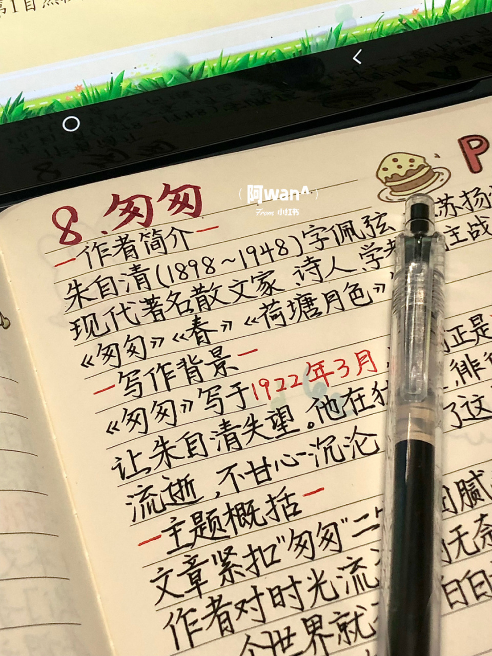 《匆匆》课文笔记7815 上学前更一篇～[照相机] #匆匆# #语文笔记