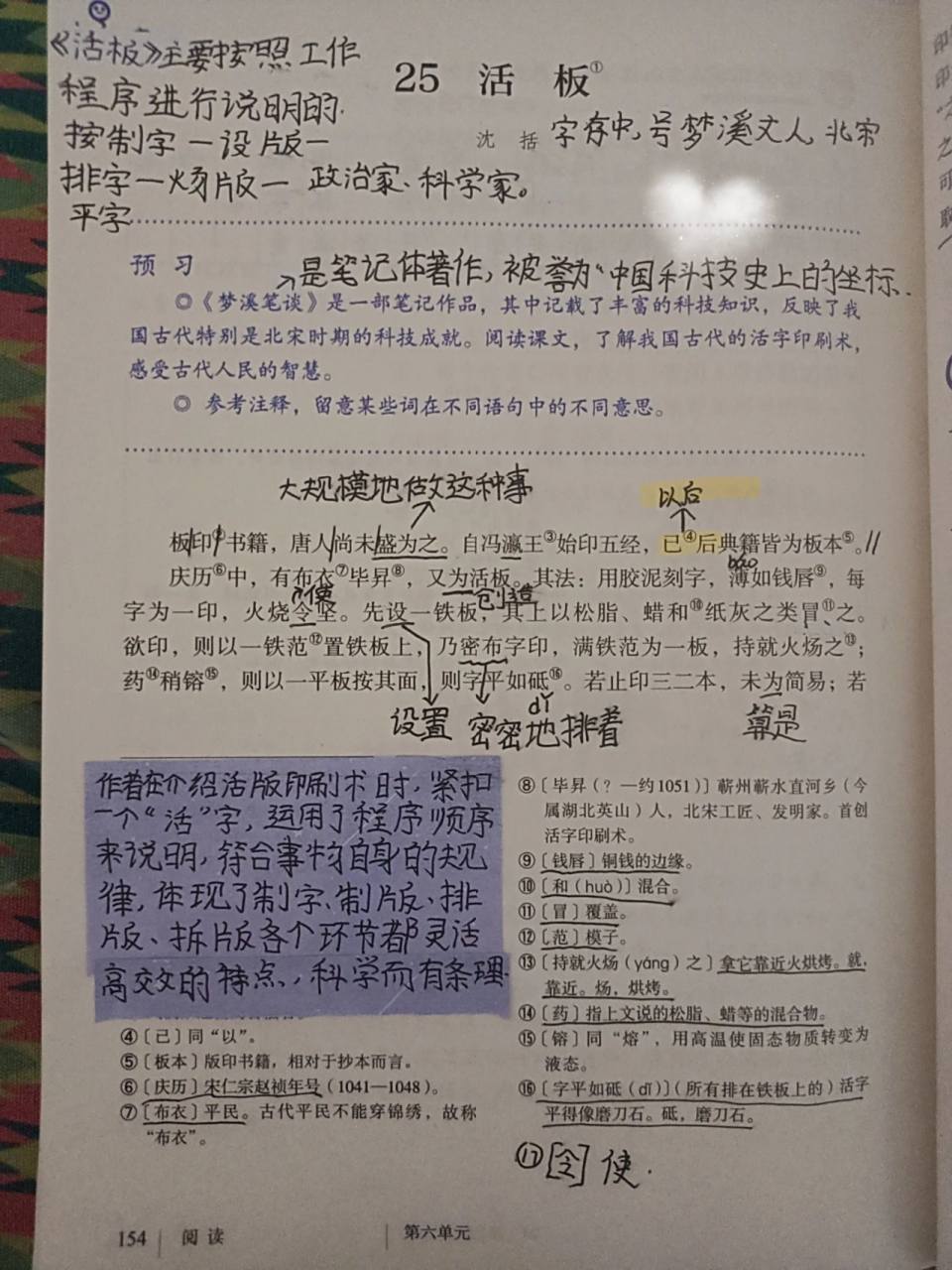 七下语文第二十五课《活板》笔记