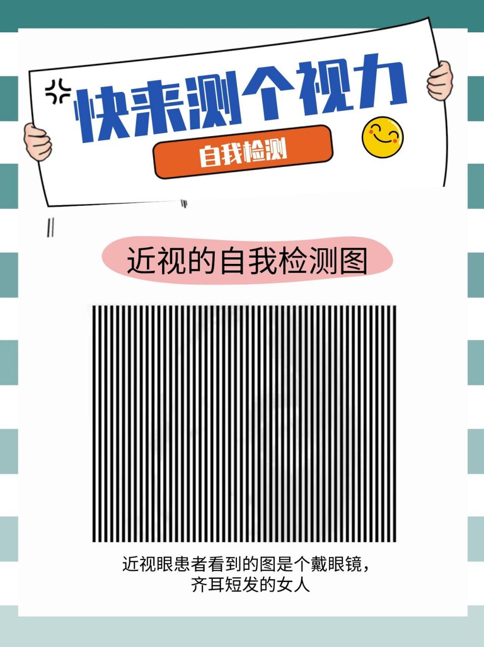 很准哦,七张图进行视力自我检测 近视自测 	 96近视眼患者看到的图