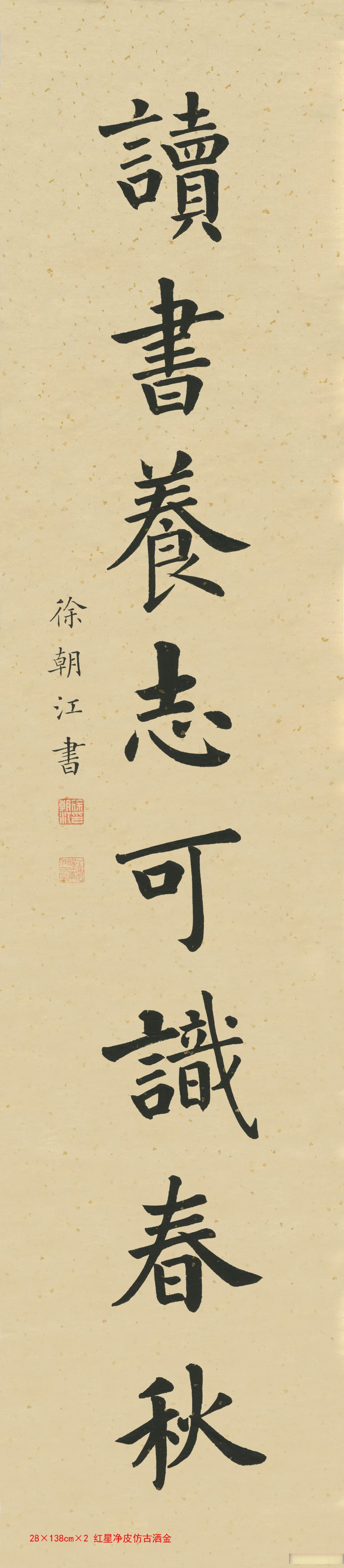 当代楷书典范徐朝江作品 作品名称:朱柏庐治家格言 作品尺寸:28x134cm
