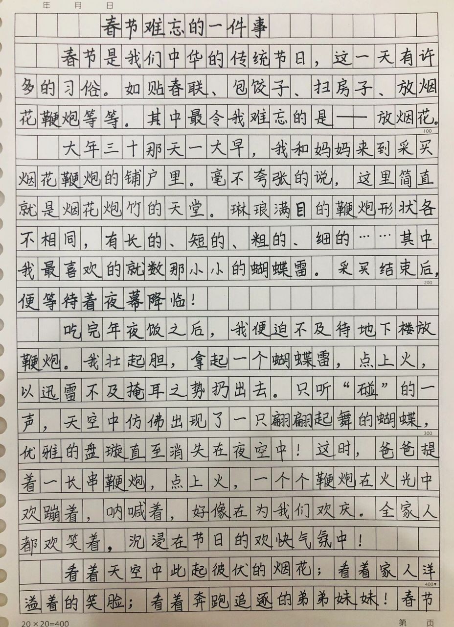 寒假作文范文《春节难忘的一件事》 应要求.