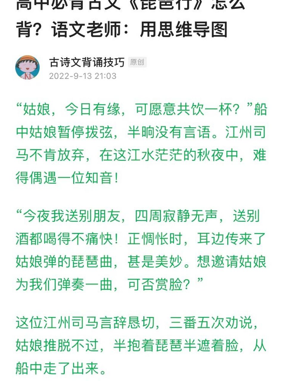 97高中古诗文《琵琶行》怎么背?用思维导图!
