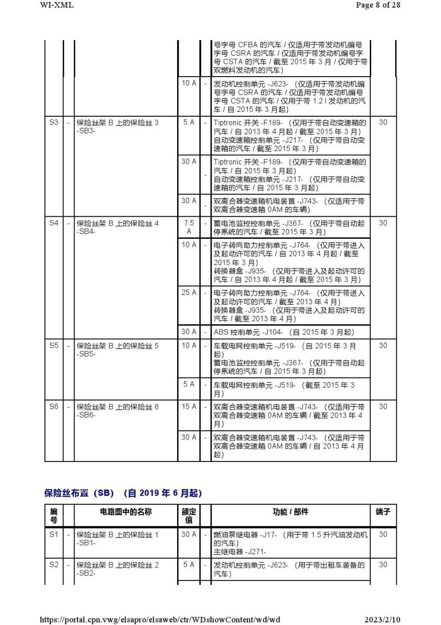 15款朗逸继电器对照表图片