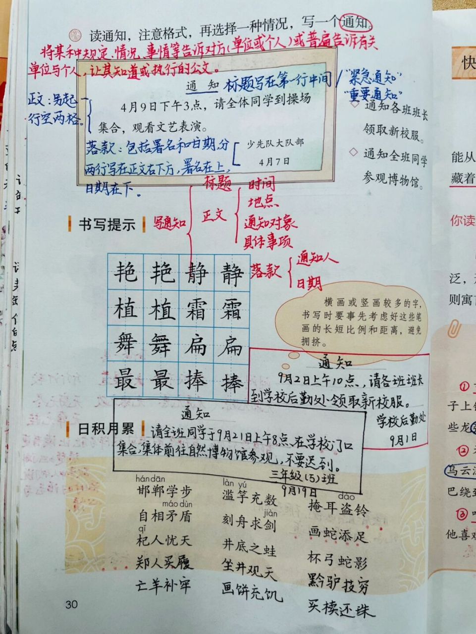 36615下备课笔记/《语文园地二》 #语文笔记# #三年级语文下册