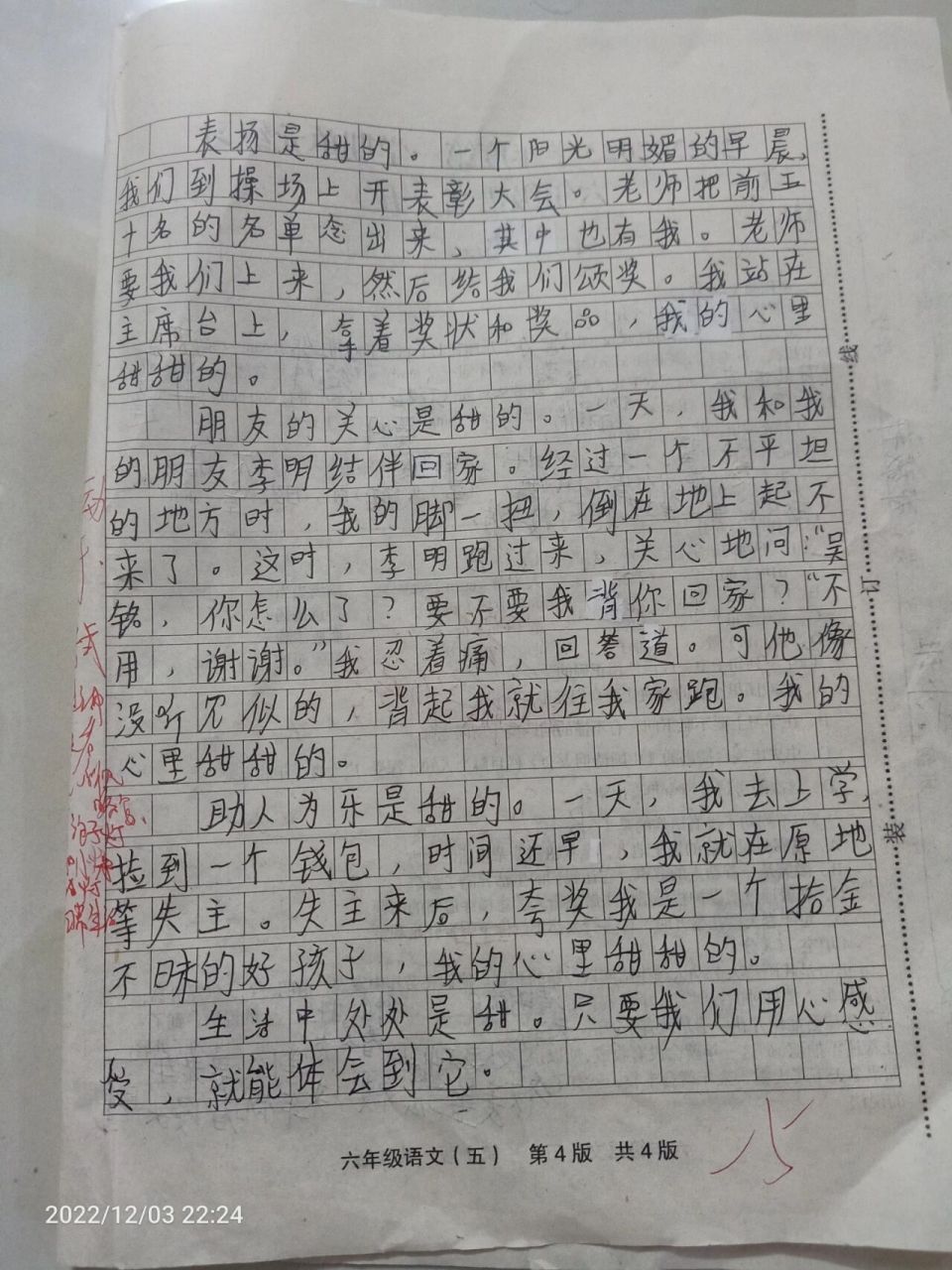 甜作文600字