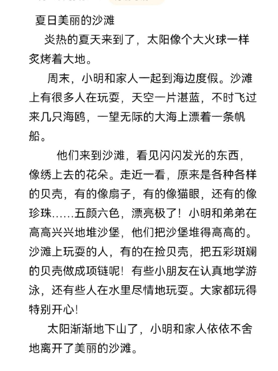 看图写话《夏日沙滩》