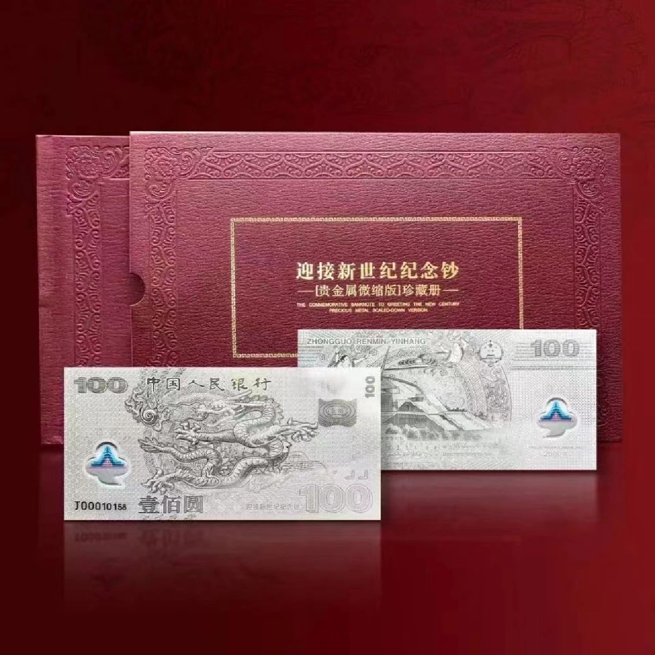 千禧龙钞纯银版298一张