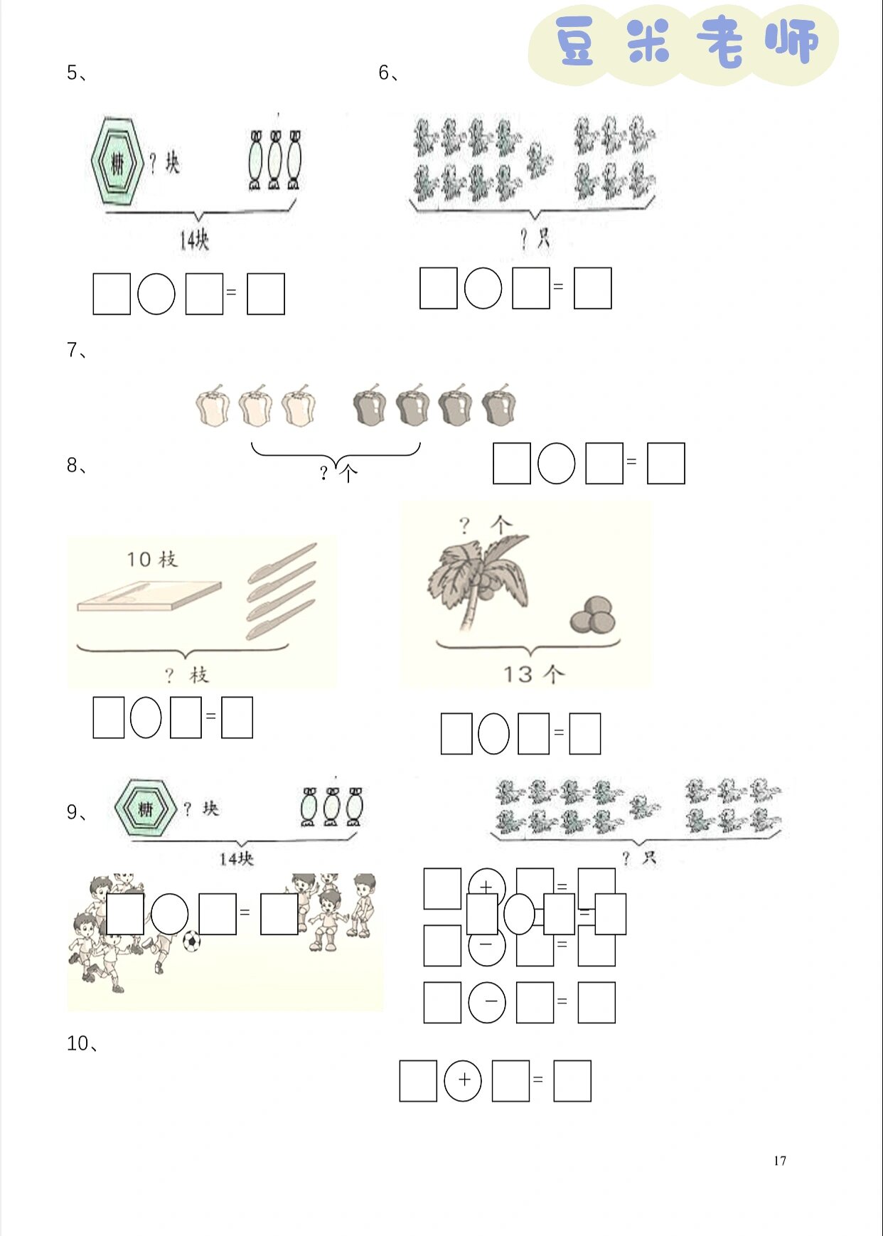 一年级数学看图填空练习题