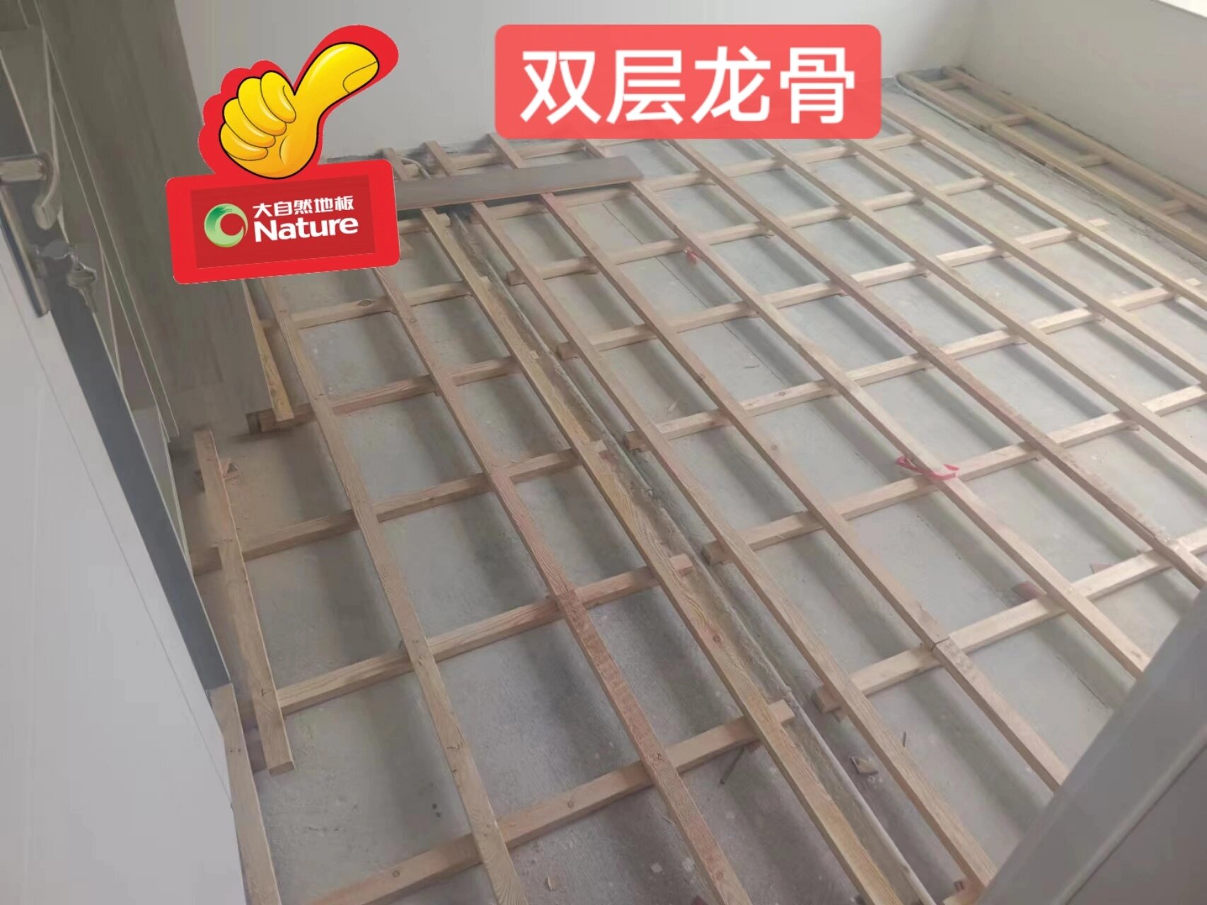 实木地板双层龙骨的铺法 用实木地板但是家里高低不平误差很高,都不是