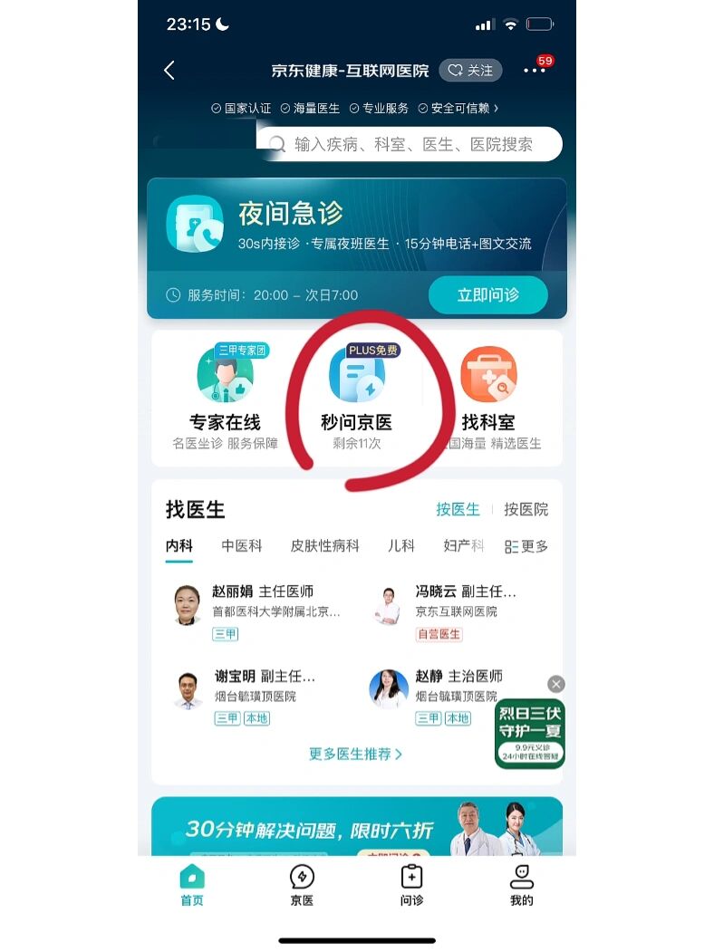 免费的,每年有12次机会网上问诊,每次为时30分钟