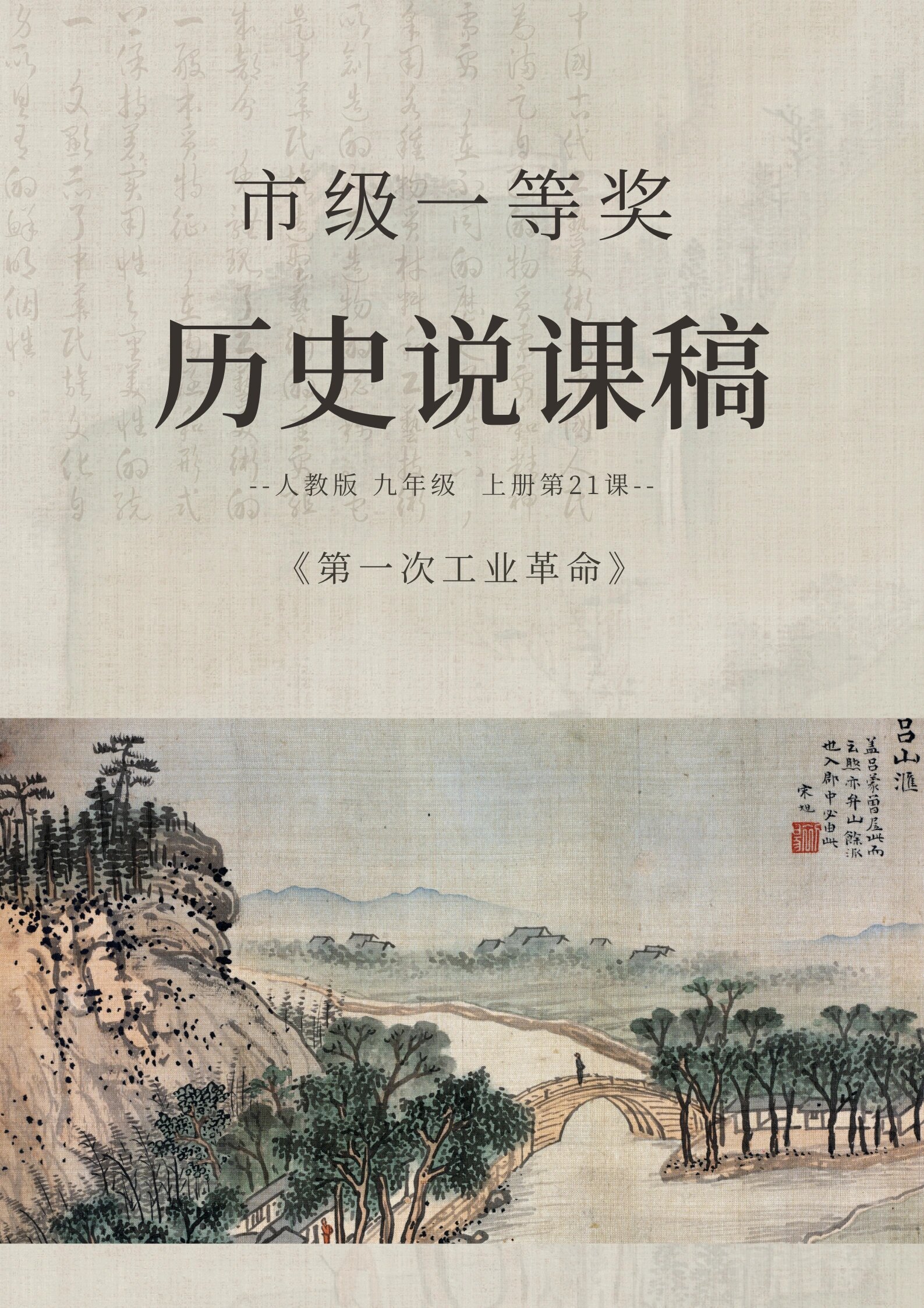 高中历史工业革命说课  第2张 
高中历史工业革命说课  第2张