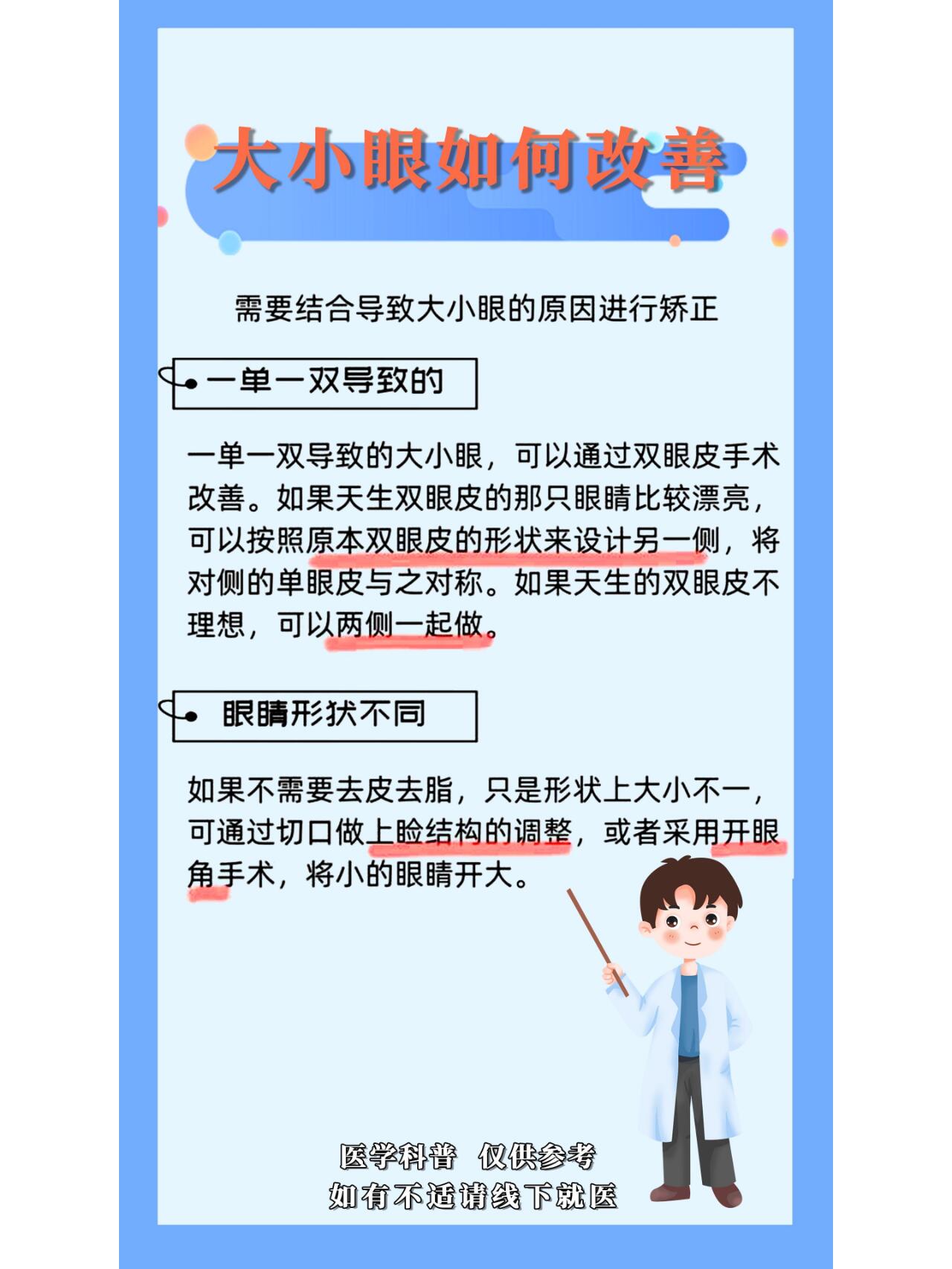 大小眼是怎么造成的图片