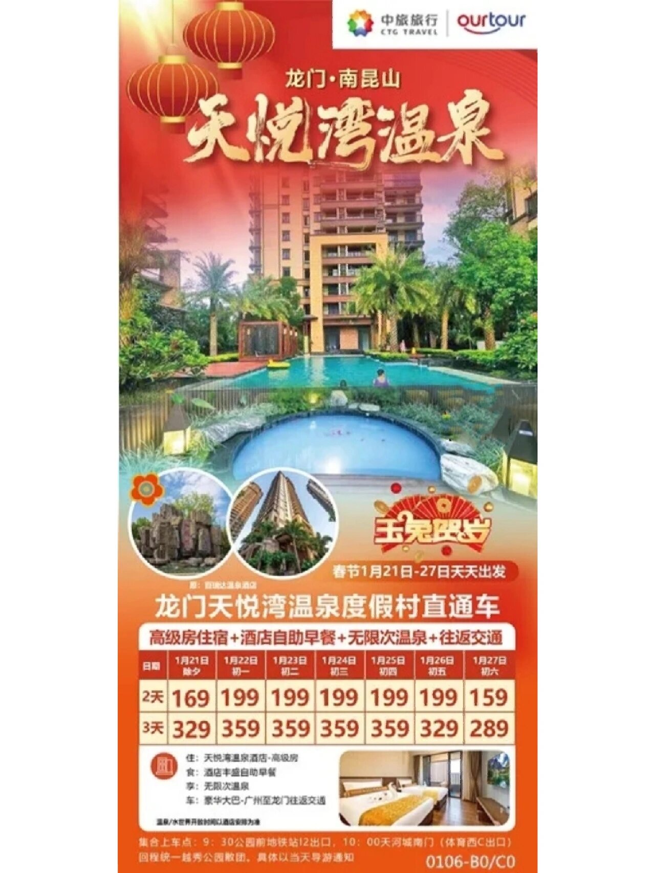 泡温泉,去度假🔥,秒抢龙门天悦湾温泉