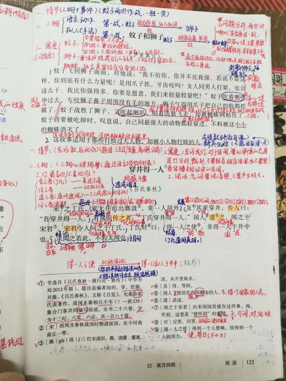 寓言四则  备课笔记 《赫尔墨斯与雕像者》《蚊子与狮子》《穿井得