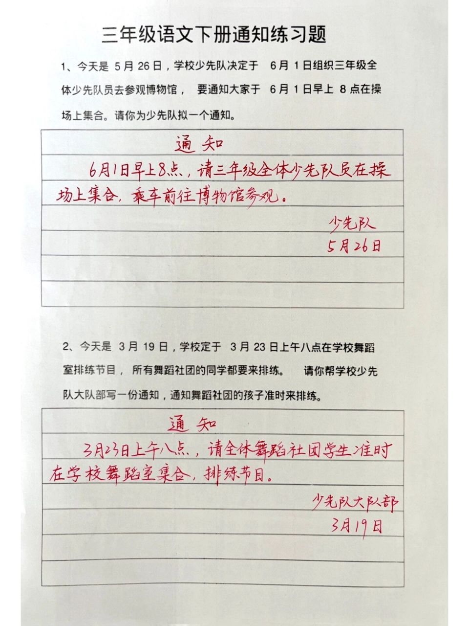 三年级语文下册语文园地通知练习题 原图后两张  可正反面打印