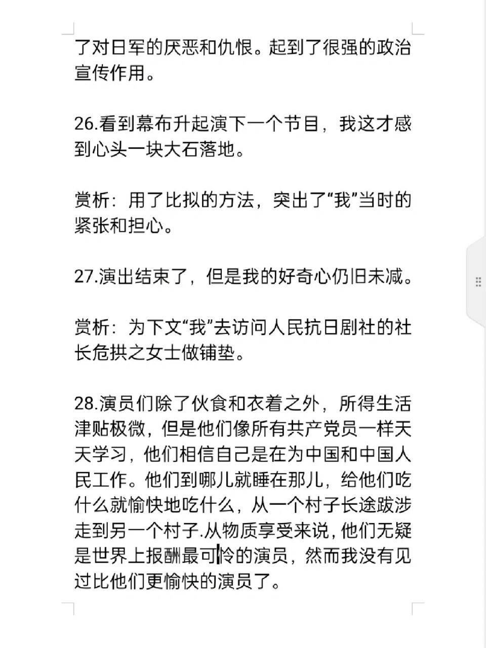 红星照耀中国的好句图片