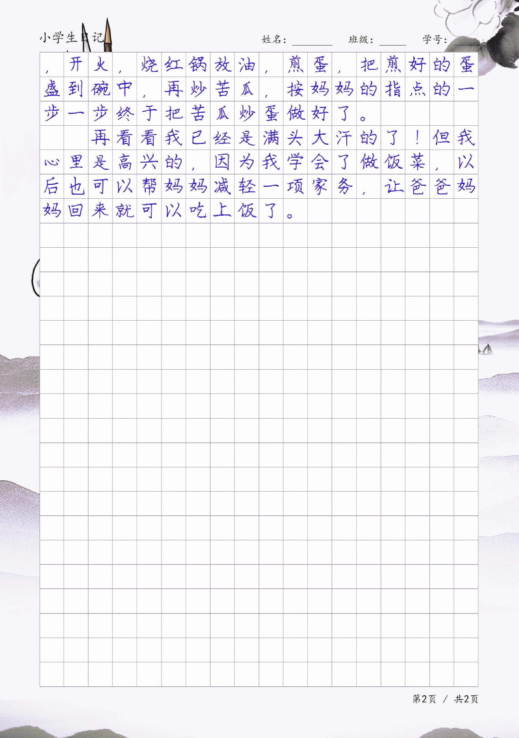 优秀日记周记《做家务》