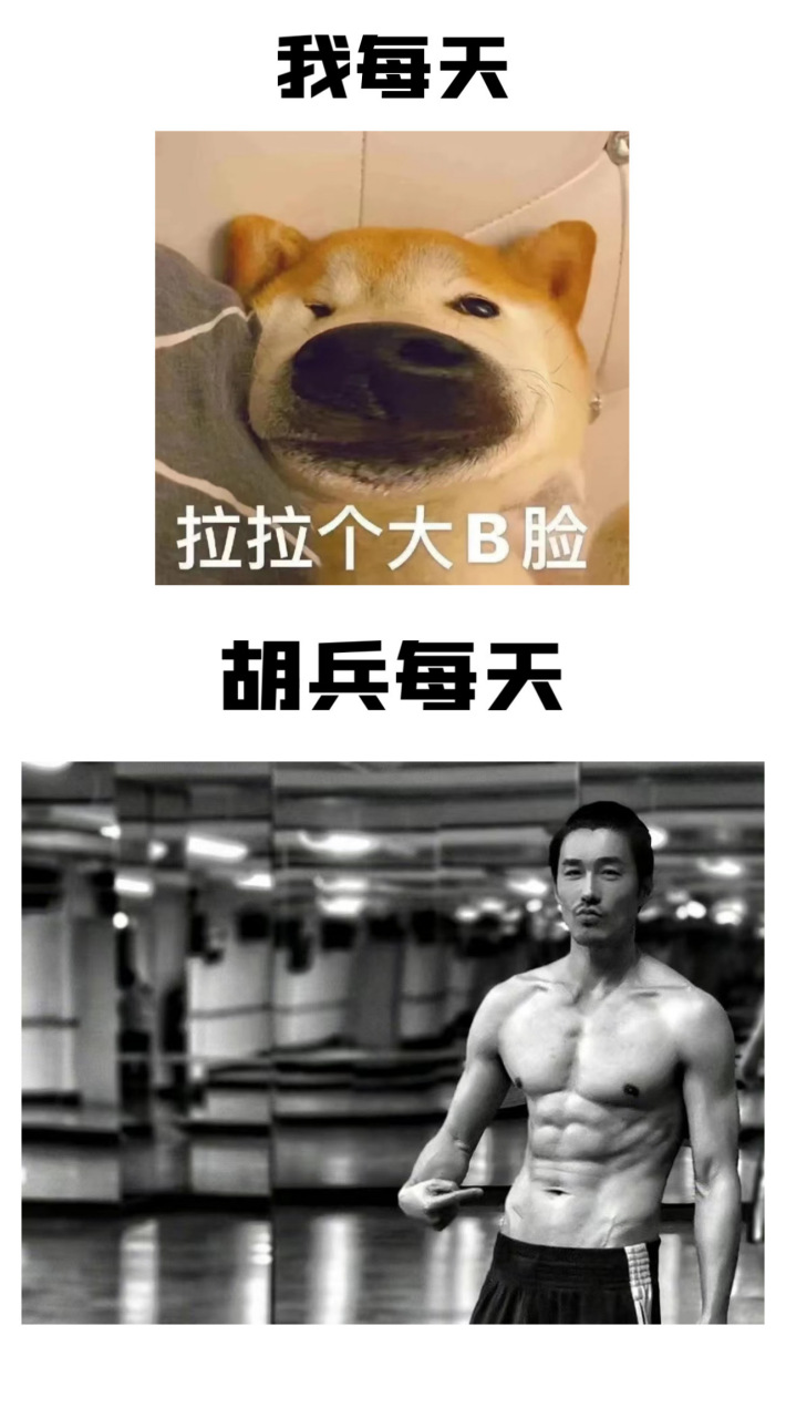 胡兵这身材不愧是首席超模 我有炸鸡手机洗衣机 胡兵:胸肌二头肌腹肌