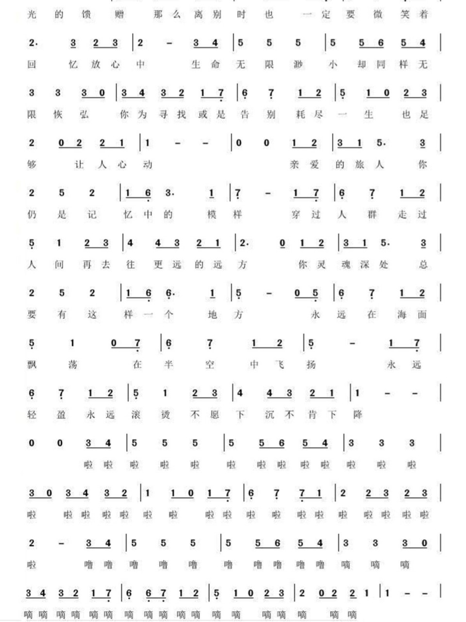 电影《千与千寻》 童年的回忆,周深原版《亲爱的旅人》简谱