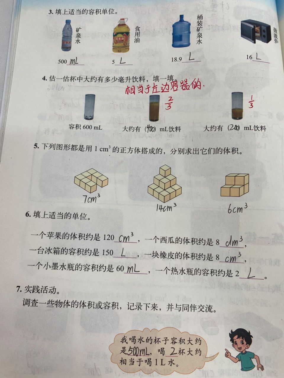 体积单位 感受1立方厘米,1立方分米,1立方米以及1升,1毫升的实际意义