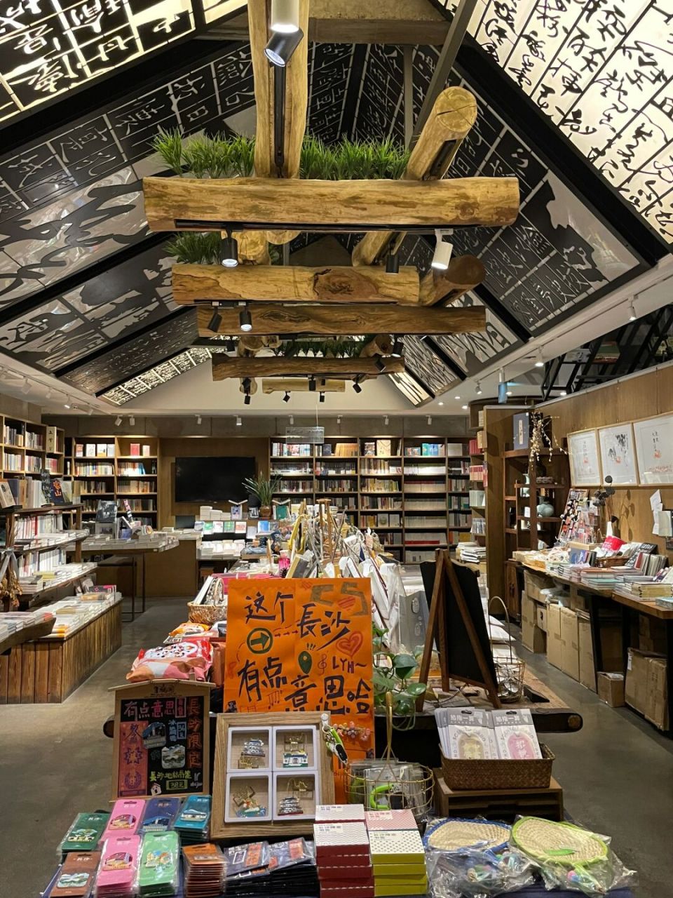 偶遇长沙zui美书店!