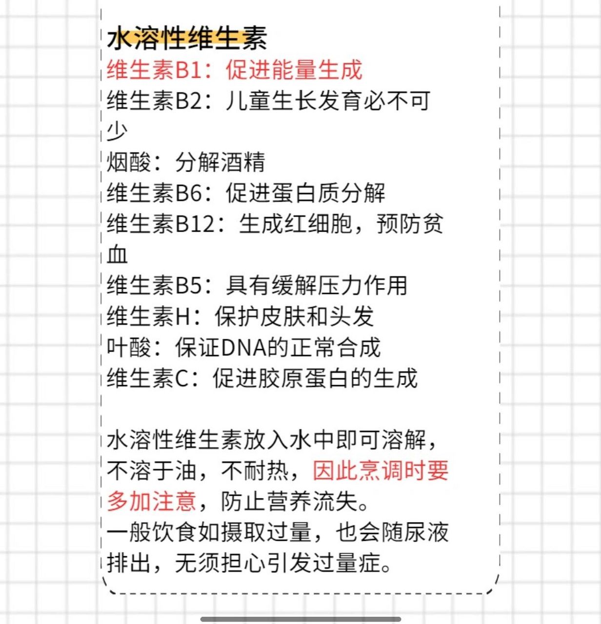 脂溶性维生素溶解于油,耐热,但过多摄入不易被人体排出.