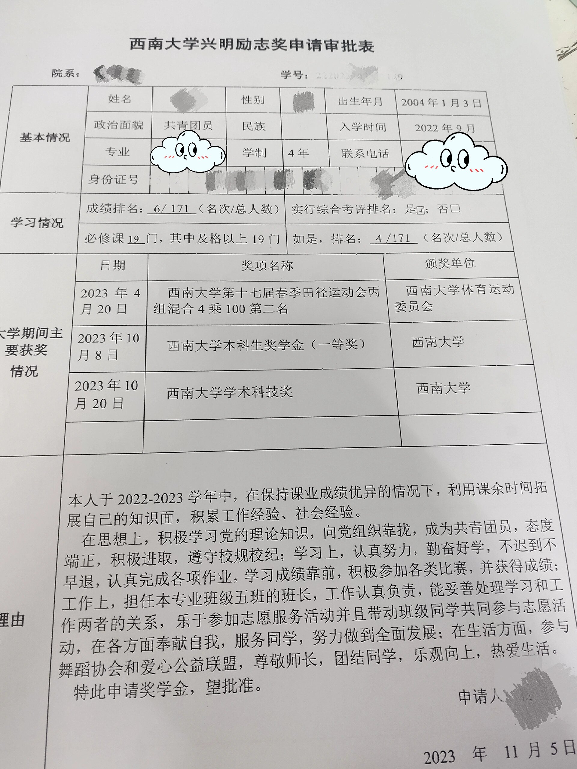 奖学金申请理由200字