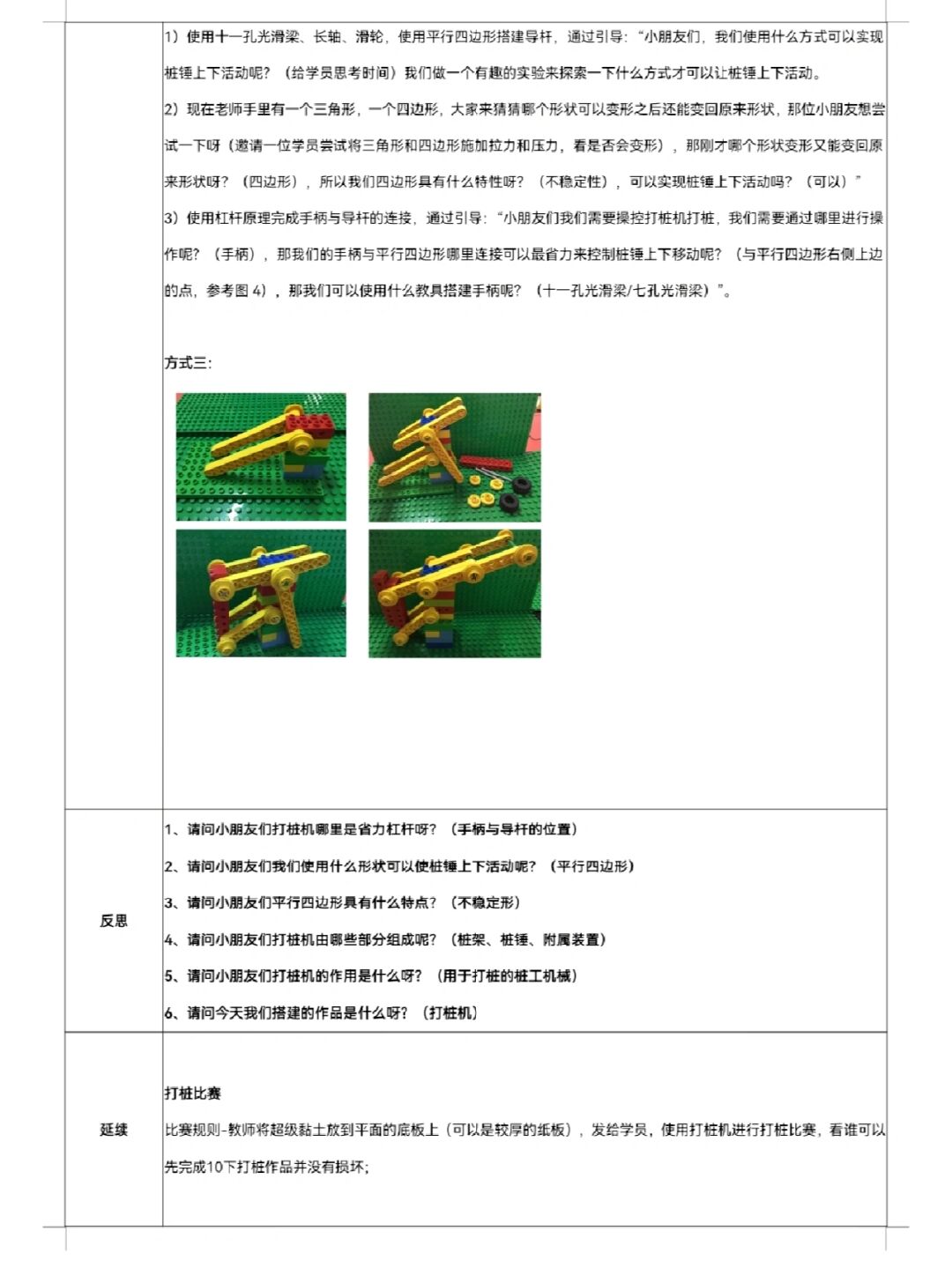 乐高5岁大颗粒教案图片