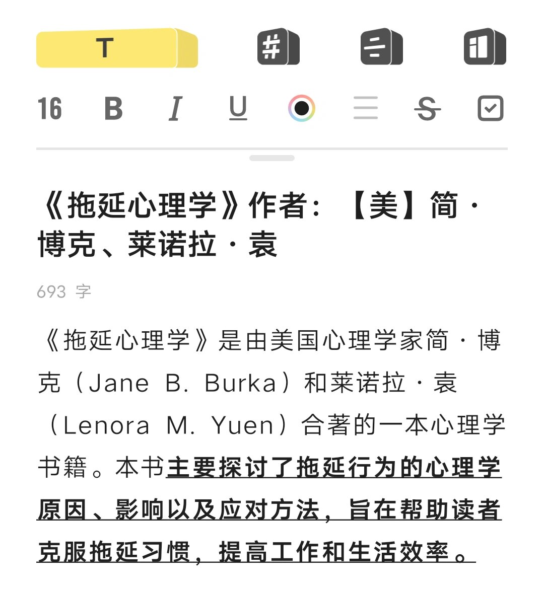 《拖延心理学》 《拖延心理学》是由美国心理学家简·博克(jane b.